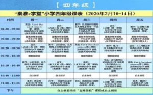 南京秦淮e学堂app官方安卓版图片3