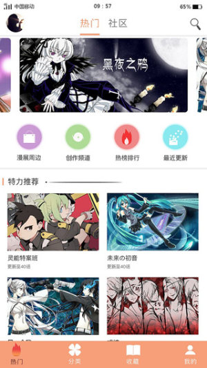 麻豆漫画app官方正版图片3