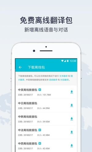 快速翻译app手机软件图片1