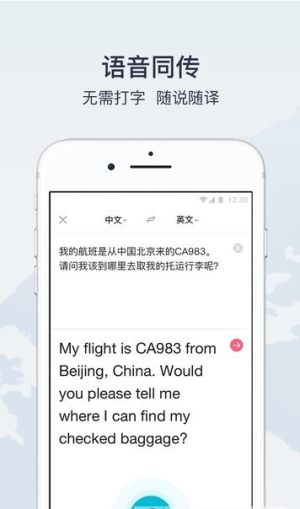 快速翻译app手机软件图片2