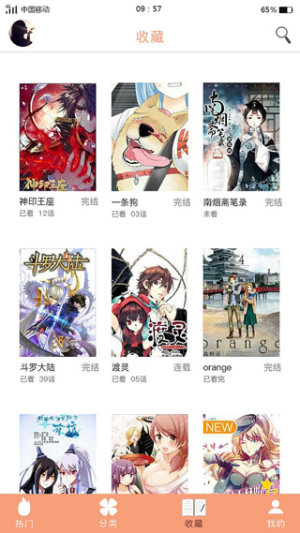 麻豆漫画app官方正版图片2