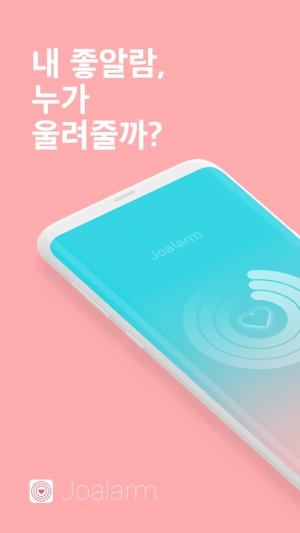 恋爱铃lovealarm软件注册登录入口手机版图片3