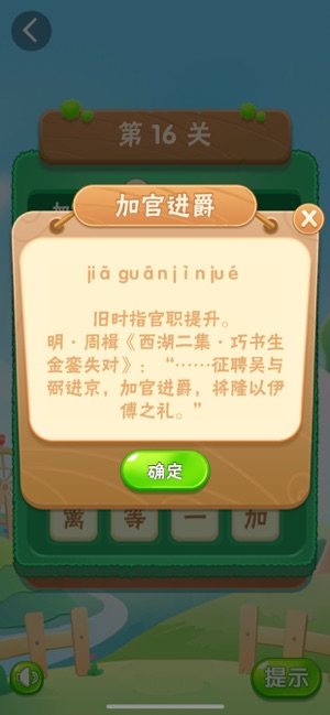 欢乐消成语游戏福利版图片3