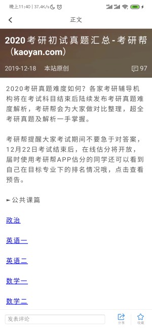 2020江苏考研初试成绩查询官网入口图片3