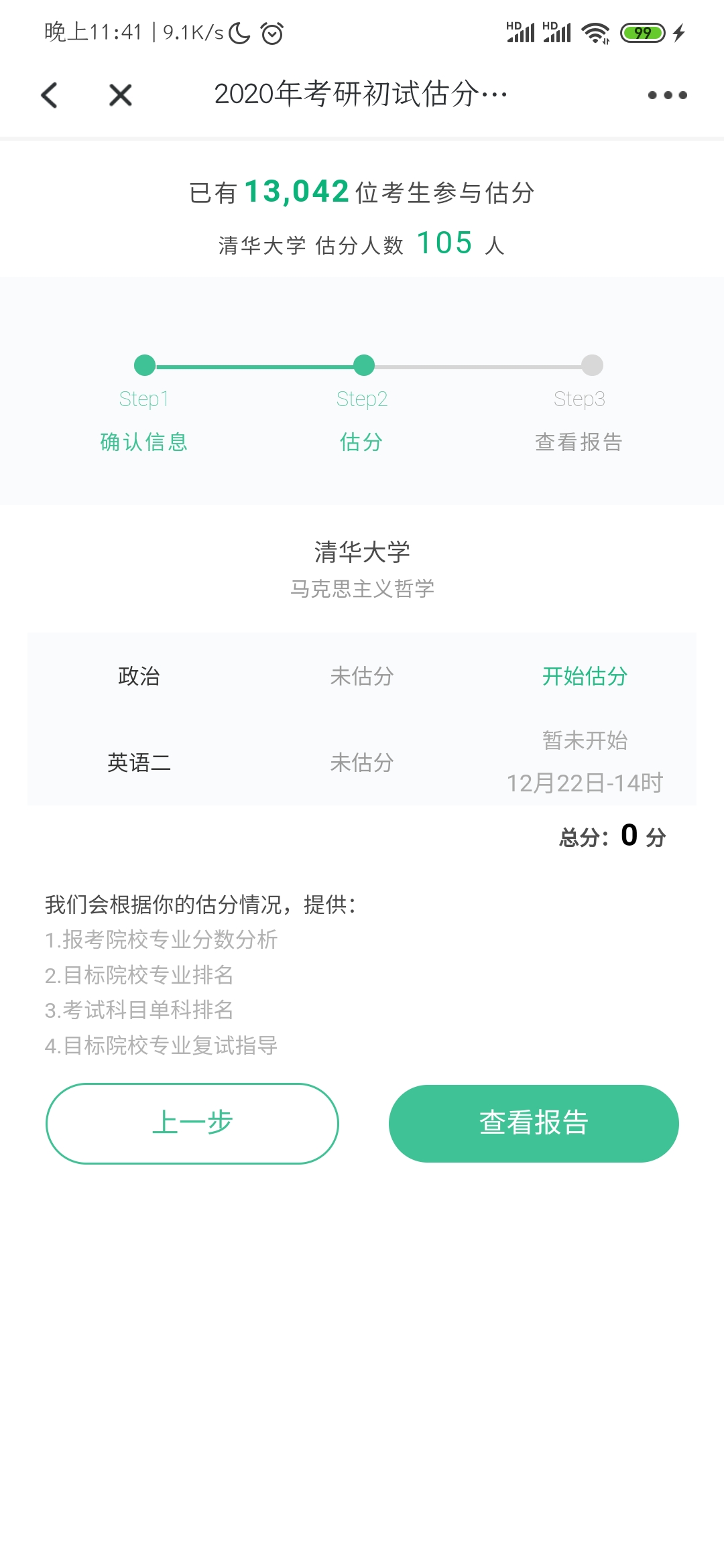 2020江苏考研初试成绩查询官网入口图片2