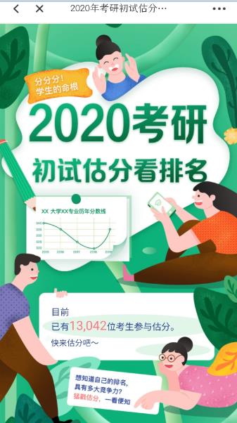 2020江苏考研初试成绩查询官网入口图片1