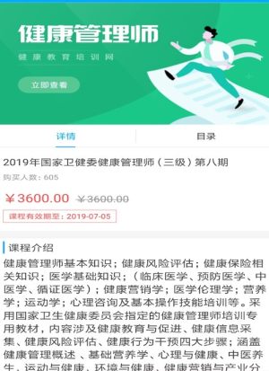 国民健康云课堂官方最新版app图片3