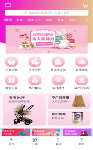 辣妈购物app官方手机版图片1