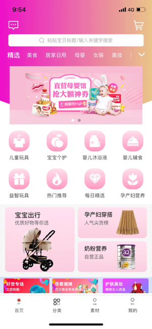 辣妈购物app官方手机版图片3