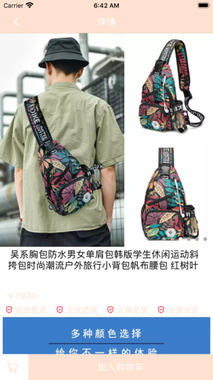 潮流包包app最新手机版图片3