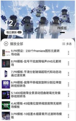 AE学特效app官方正版图片1