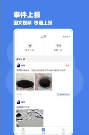 巡防助手app手机安卓版图片1