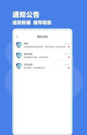 巡防助手app手机安卓版图片2