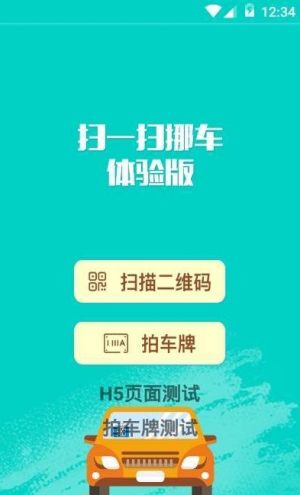 和玛挪车app官方安卓版图片1