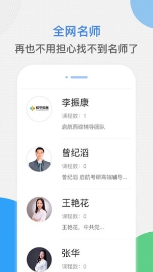 启航续学课堂官网登录入口手机版图片1