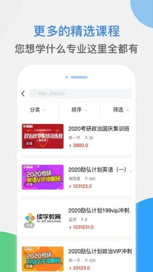 启航续学课堂官网登录入口手机版图片2