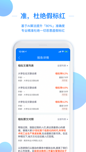 51论文查重app免费使用官方版图片1