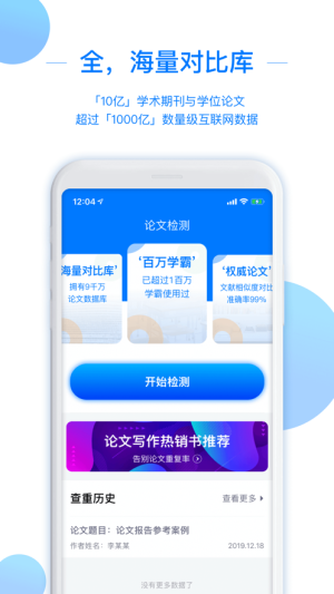 51论文查重app免费使用官方版图片2