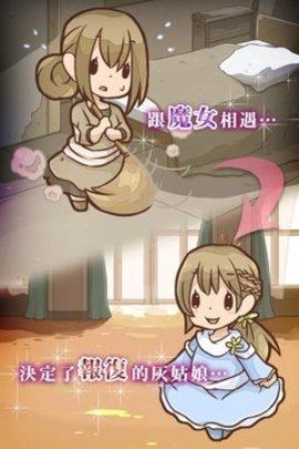 灰姑娘复仇记游戏官方版图片2