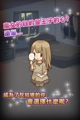 灰姑娘复仇记游戏官方版图片3