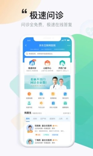 京东健康自营药房官方安卓版图片2