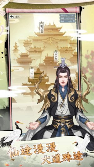 修真奥利给手游正式版图片3