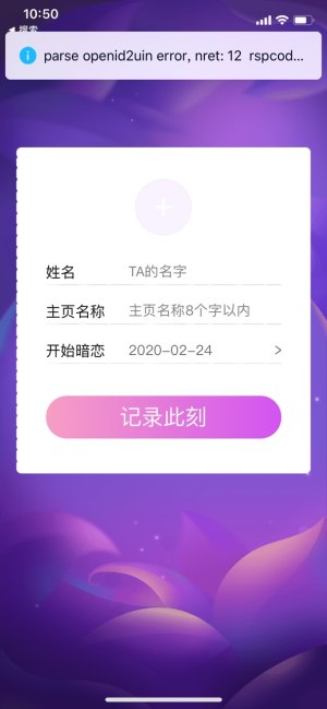 qq暗恋空间小程序官方版图片2