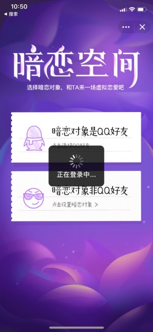 qq暗恋空间小程序官方版图片3