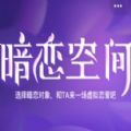 qq暗恋空间手机版