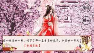 橙光重生之晏府嫡女鲜花官方版图片1