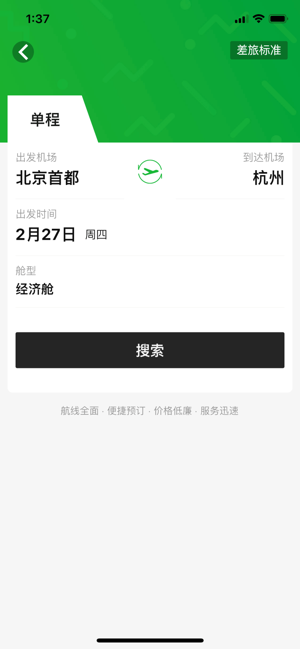 贝塔商旅app官方手机版图片2