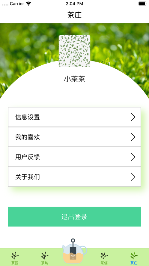小茶庄app官方最新版图片1