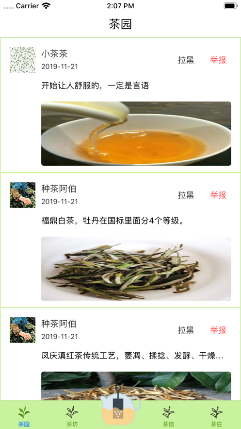 小茶庄app官方最新版图片2