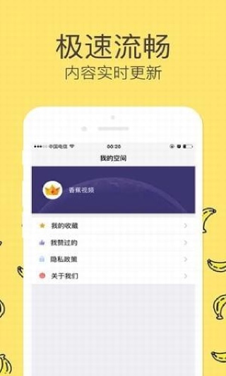 香蕉公社app官方安卓版图片1
