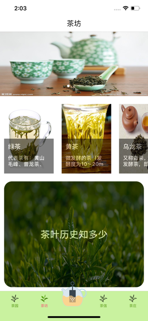 小茶庄app官方最新版图片3