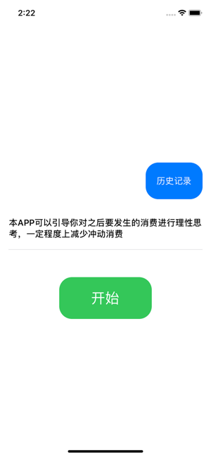 防剁手神器最新版安装包apk图片1