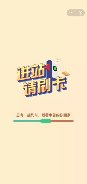 抖音进站请刷卡游戏手机版图片4