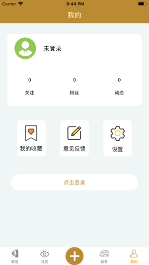 极道攀登app最新手机版图片1