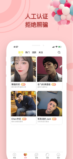 甜言交友app官方手机版图片2