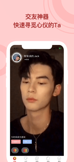 甜言交友app官方手机版图片1
