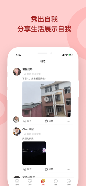 甜言交友app官方手机版图片3