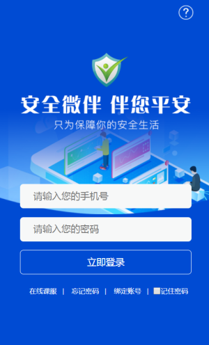 安全微伴大学生安全素质测评答案最新完整版免费分享图片1
