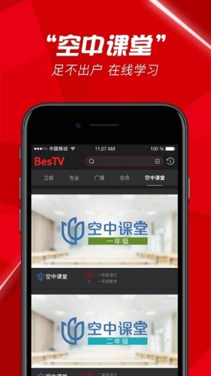 沪上空中课堂app手机版图片2