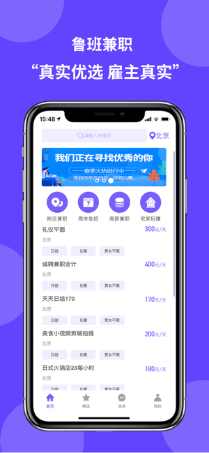 鲁班兼职手机版图片2