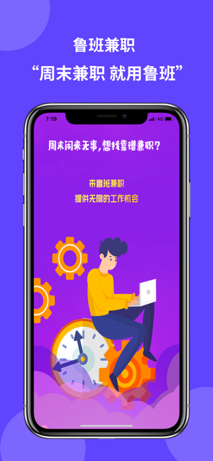 鲁班兼职手机版图片1