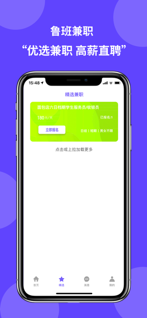 鲁班兼职手机版图片3