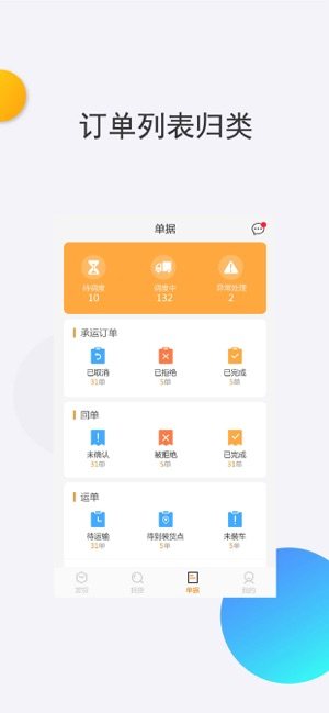 运大圣物流端app官方手机版图片1