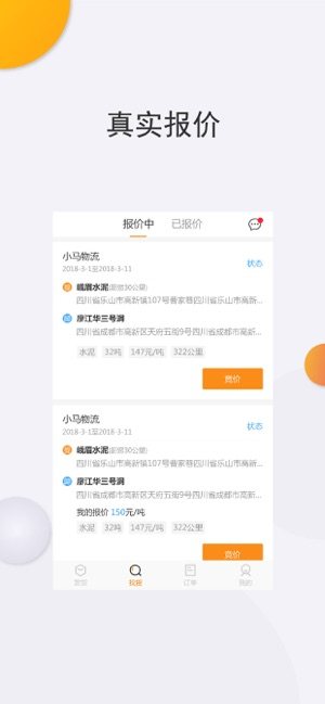 运大圣物流端app官方手机版图片3