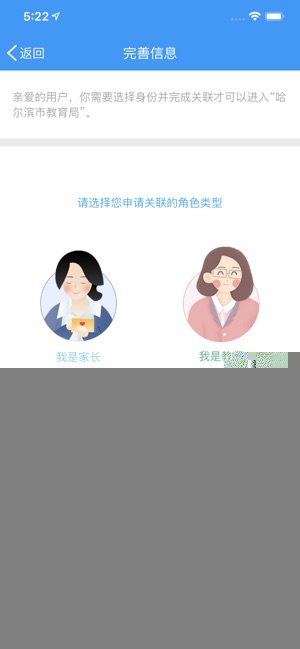 哈尔滨教育局平台2020官方手机版入口图片2