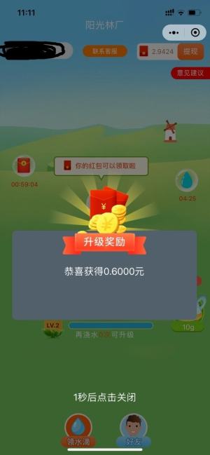 阳光林厂app手机版图片3